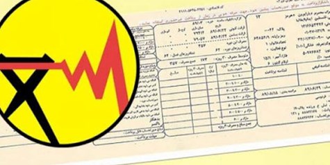 دریافت حق بیمه صندوق همگانی حوادث طبیعی از مشترکان صنعت برق