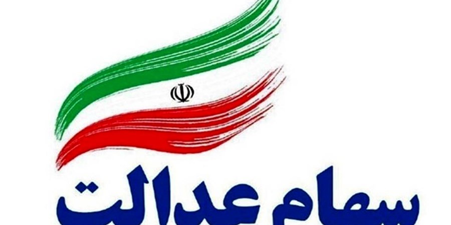 همه‌چیز درباره سهام عدالت/ سود مردم نباید گروگان بدهی دولت شود