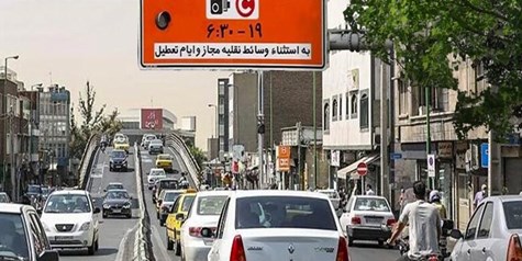 بخشودگی جریمه ورود به محدوده طرح ترافیک از ۲۵ خرداد تا ۸ تیر ماه