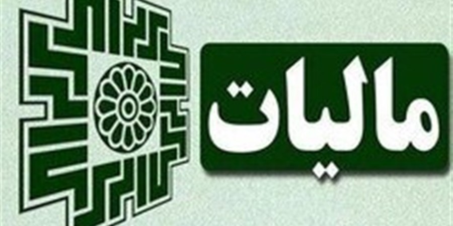 هشدار درباره همکاری ناخواسته با فرار مالیاتی
