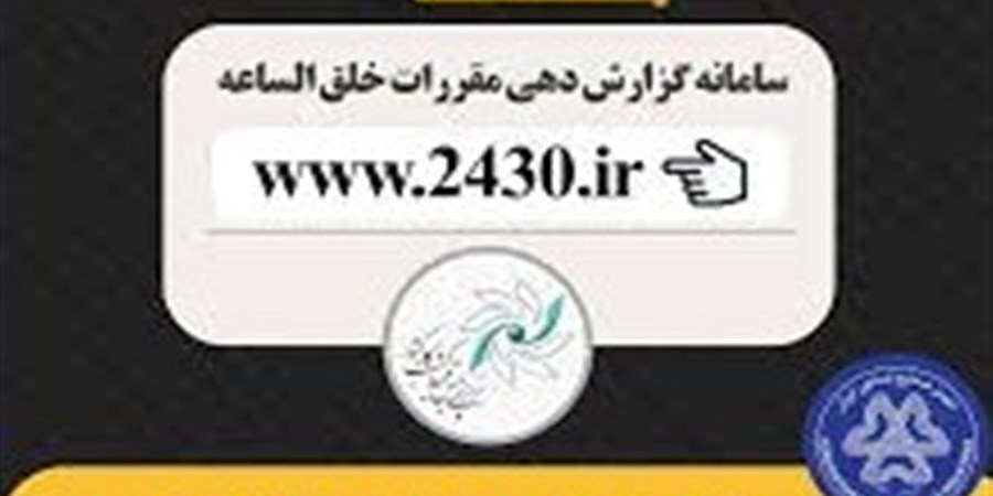 وزارت صمت و جهاد کشاورزی در صدر شکایت از بخشنامه‌های یک‌شبه