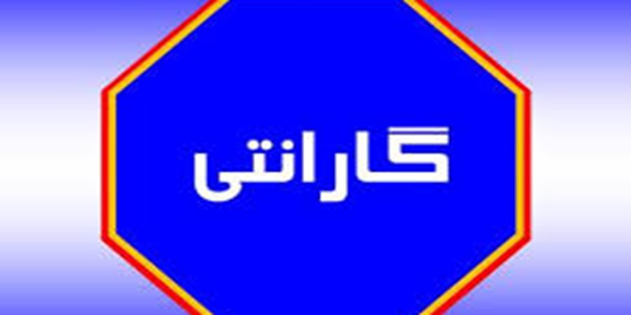 جزئیات موارد ابطال گارانتی خودرو اعلام شد