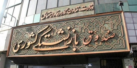 پیشنهاد افزایش 27 درصدی بودجه صندوق بازنشستگی کشوری