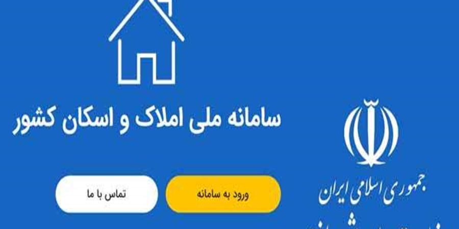 صدور قبض های نجومی برای مشترکانی که به سامانه املاک واسکان متصل نشده اند