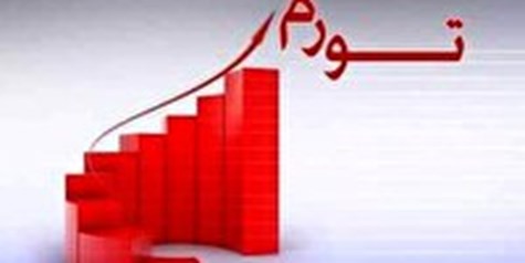 نرخ تورم فروردین ماه از ۳۳ درصد گذشت