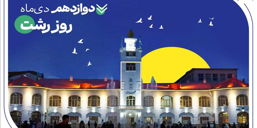 روایت خدمات گسترده بانک صادرات ایران در گیلان سرسبز از طریق ۷۳ شعبه سپهری