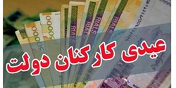 جزئیات مصوبه عیدی کارمندان/ چه کسانی10میلیون دربهمن دریافت میکنند؟