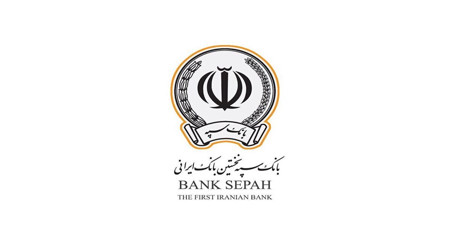 تعیین شعبه 14 هزار فقره درخواست وام‌ قرض‌الحسنه ازدواج و فرزندآوری در مرداد‌ماه توسط بانک سپه