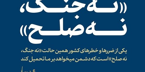 پروژه «نه جنگ نه صلح» چگونه بازارهای ایران را هدف گرفته است؟