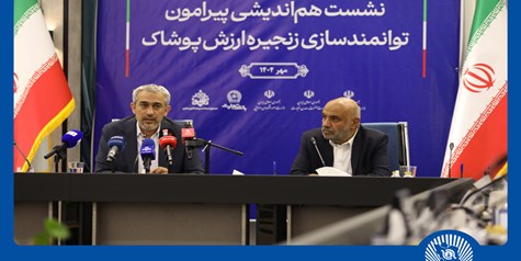 نشست هم‌اندیشی توانمندسازی زنجیره ارزش پوشاک در بانک تجارت