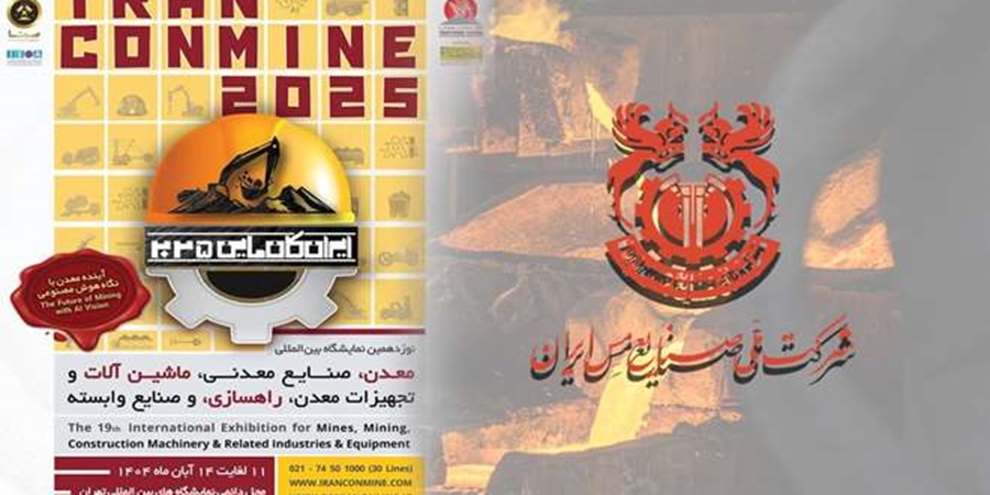 حضور شرکت ملی مس در نمایشگاه بین‌المللی معدن و صنایع معدنی 