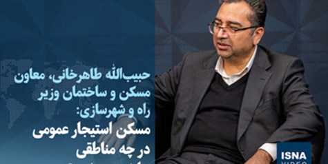 مسکن استیجار کجا ساخته می‌شود؟