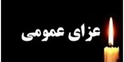 اعلام سه روز عزای عمومی در هرمزگان