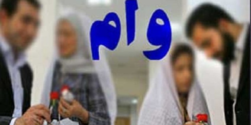 پرداخت وام ازدواج و فرزندآوری از مرز ۱۳۶ همت گذشت