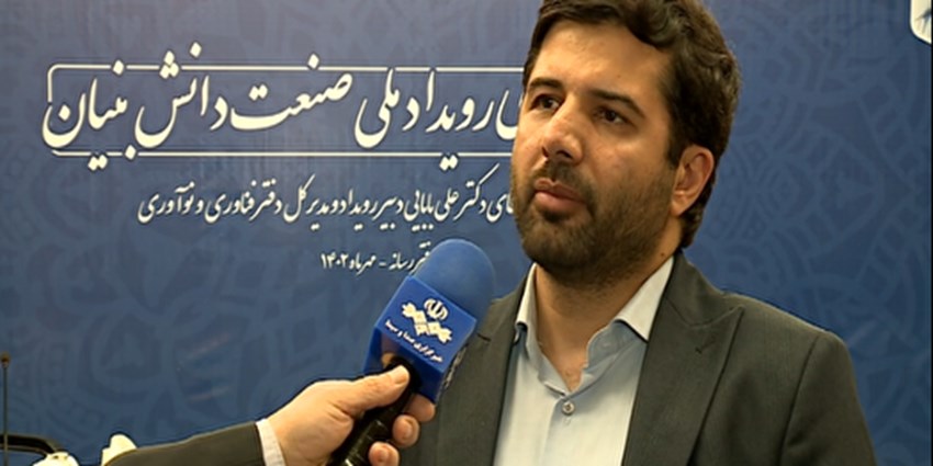 همایش رویداد ملی صنعت دانش بنیان
