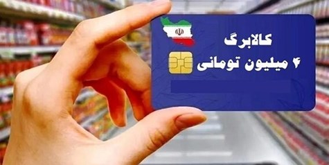 66 میلیون نفر با کالابرگ خرید کردند