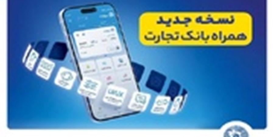 بانک توی جیبته! راحت، سریع، امن!