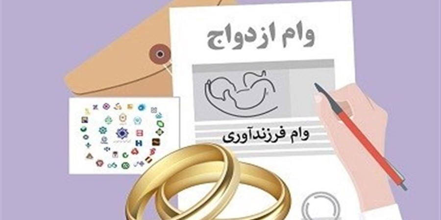 تصمیم جدید بانک مرکزی برای کاهش صف وام ازدواج و فرزندآوری