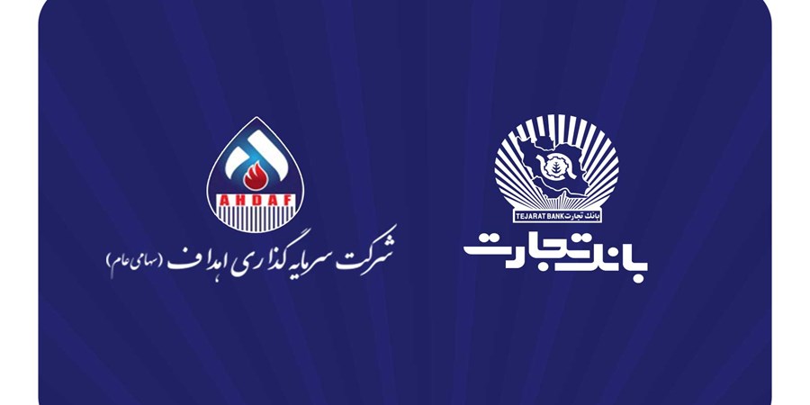 مشارکت فعال بانک تجارت در پروژه بزرگ 