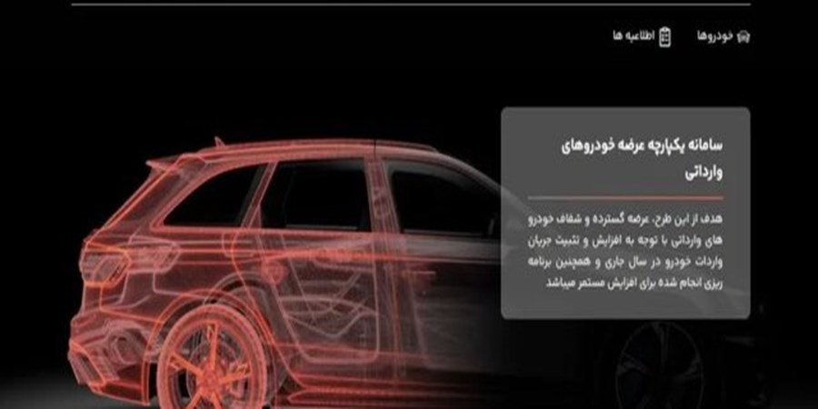 اجرای طرح فروش خودروهای وارداتی به تعویق افتاد/ متقاضیان فعلا حساب‌هایشان را وکالتی نکنند