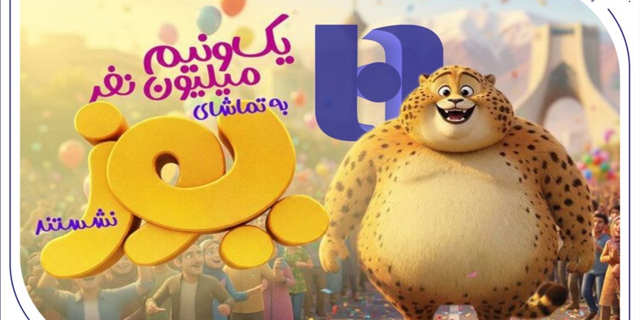 «یوز» با حمایت بانک صادرات ایران از مرز یک و نیم میلیون مخاطب عبور کرد