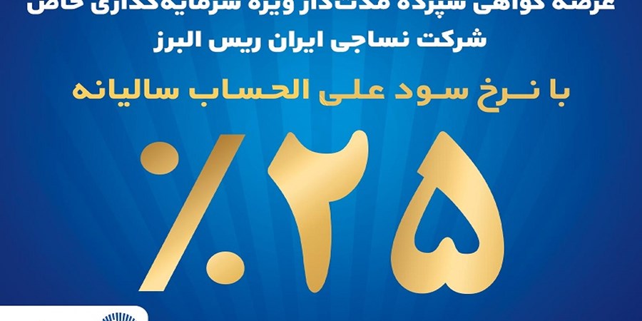 فروش اوراق گواهی سپرده مدت‌دار ویژه سرمایه‌گذاری خاص در بانک تجارت