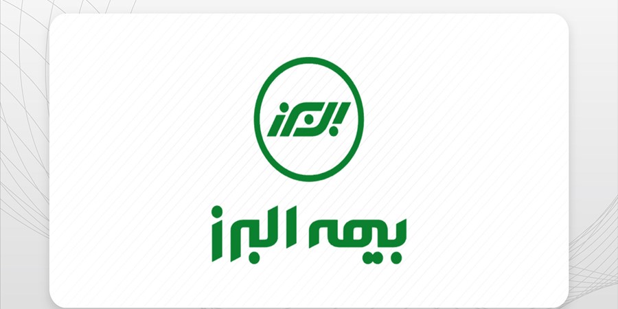 درخشش نام بیمه البرز در ارزیابی وزارت نیرو