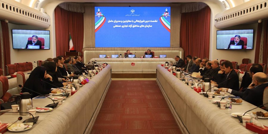 نشست شورای مدیران عامل مناطق آزاد با محوریت ارزیابی عملکرد 9 ماهه برگزار شد