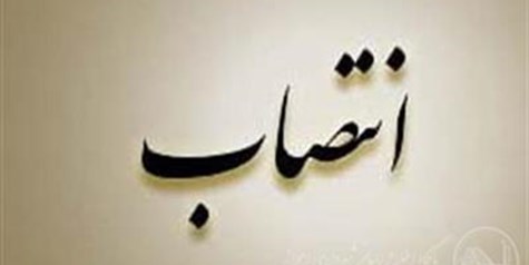 انتصاب سرپرست اداره کل بیمه های اتکایی بیمه ایران