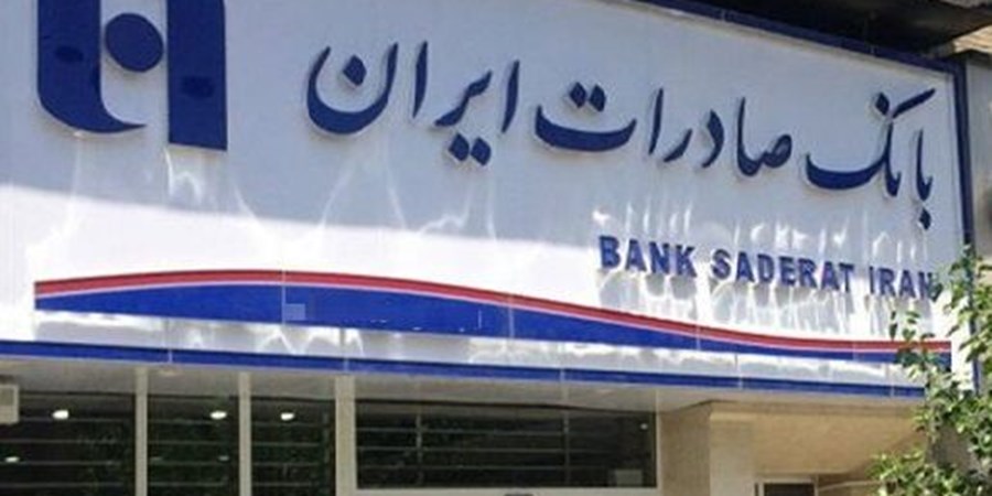 رشد ۶۲ درصدی حاشیه سود خالص عملیاتی در 4 ماه طلایی اول ۱۴۰۴ بانک صادرات ایران