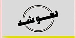 تمدید لغو پروازهای داخلی و خارجی تا ۲ بامداد چهارشنبه