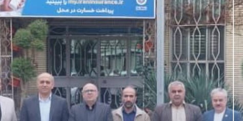 بازدید مدیران ستادی بیمه ایران از شعب کشیک ایام نوروز