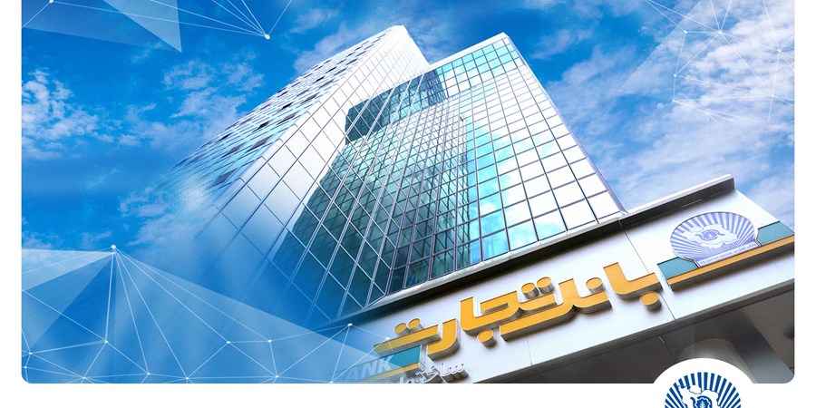 سرمایه‌گذاری استراتژیک بانک تجارت در حوزه انرژی‌های تجدیدپذیر