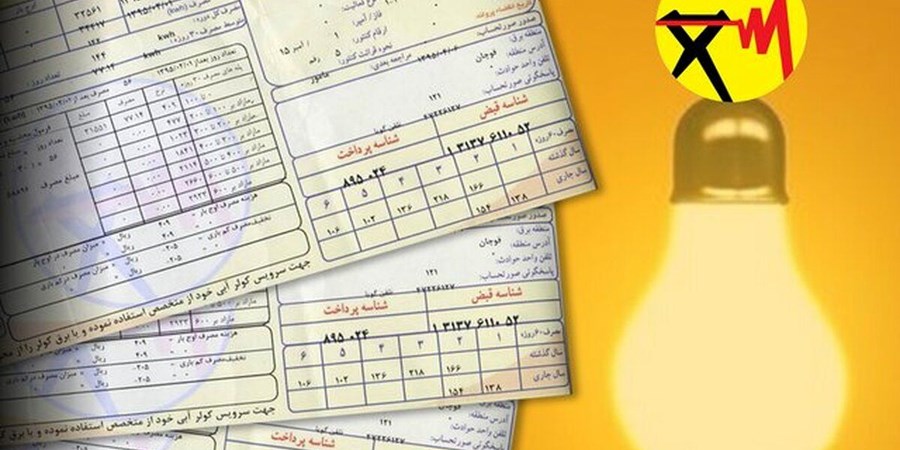   زمان پرداخت خسارت برق خانگی اعلام شد 