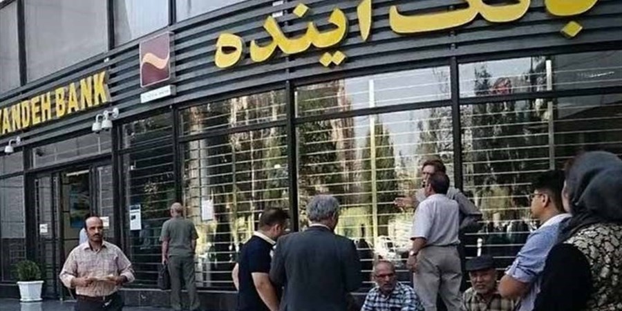 آغاز قیمت‌گذاری بیش از 100 شعبه بانک آینده/ ساختمان مرکزی به کارشناسان قوه قضاییه سپرده شد