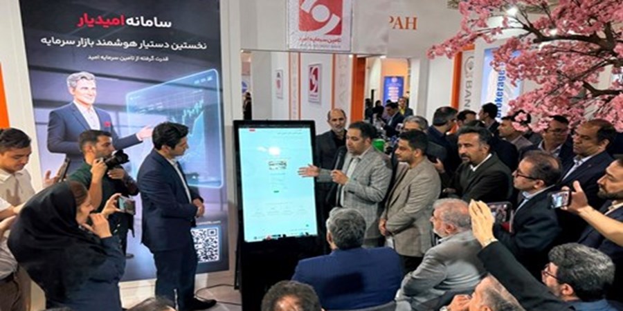 رونمایی از نسل جدید خدمات دیجیتال «امید» در نمایشگاه بین‌المللی کیش اینوکس 2025