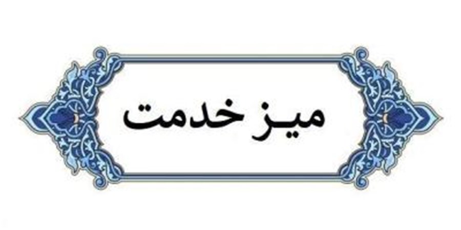 برپایی میز خدمت بیمه ایران در مصلای نماز جمعه تهران
