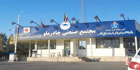 چادرملو، پیشتاز صنعت سبز و مسئولیت اجتماعی در کشور شد