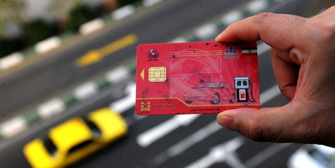 سهیمه کارت سوخت شخصی افراد تغییری نکرده است