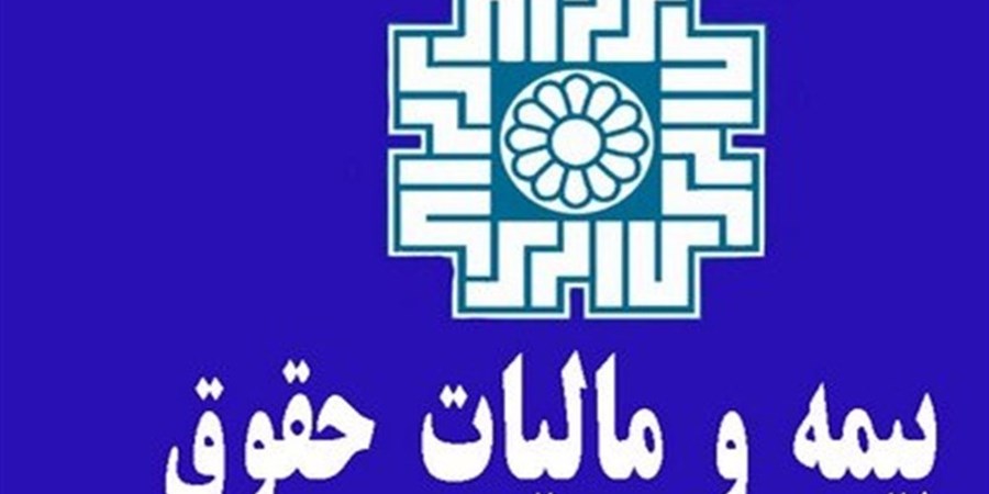 تسری طرح موفق نشان‌دار کردن مالیاتی به بیمه و سرمایه گذاری