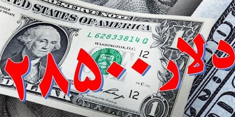 سیگنال حذف ارز 28500 چگونه دلار را به سمت 125 هزار تومان هل داد؟