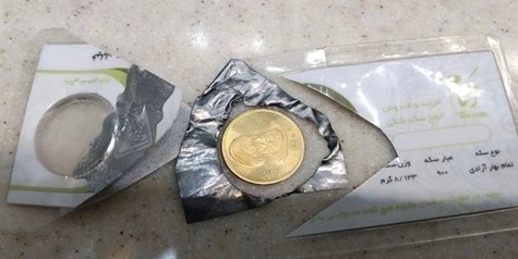 هشدار در بازار 141میلیونی سکه/ پای سکه‌های پلاستیکی به معاملات باز شد