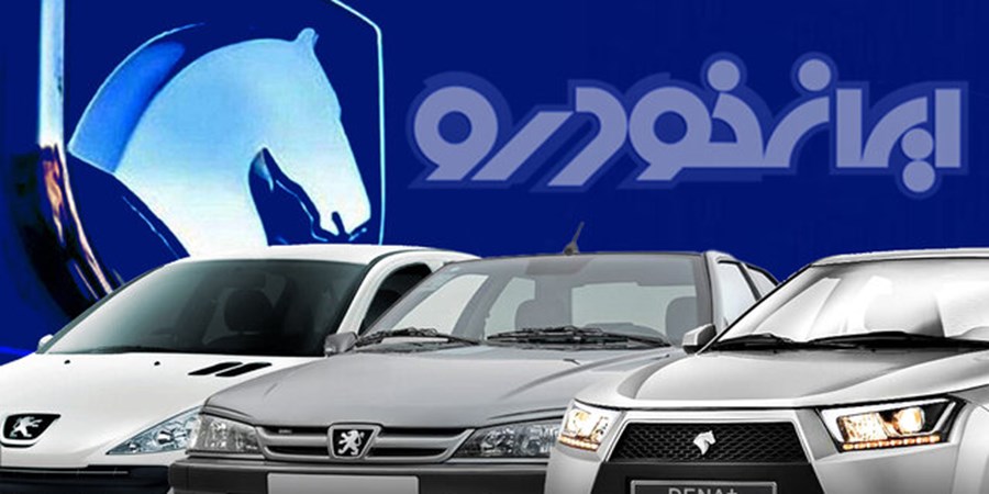 ایران خودرو تا یک میلیارد و ۱۰۰ میلیون تومان افزایش قیمت داد/ مراجع ذیصلاح: غیرقانونی است