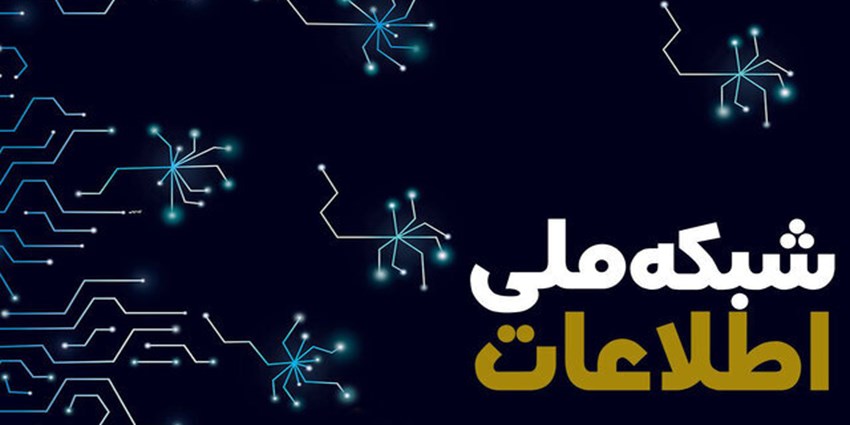 اتصال بیش از ۷۷۰ روستای جدید سیستان و بلوچستان به شبکه ملی اطلاعات