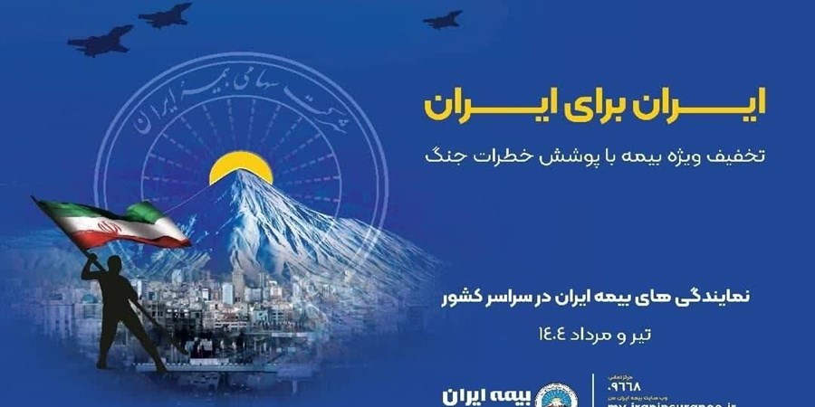 پویش ایران برای ایران همراه با پوشش خطر جنگ