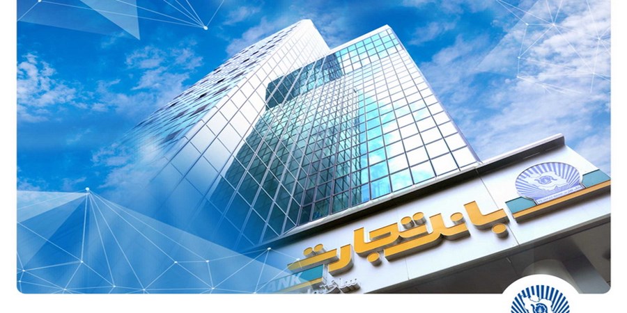 جهش ۹۲ درصدی خالص درآمد کارمزدی وتجارت