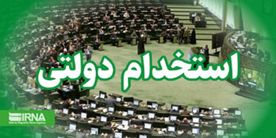حداکثر سن شرکت در آزمون استخدامی ۴۰ سال/ ۱۰ هزار نفر استخدام می‌شوند