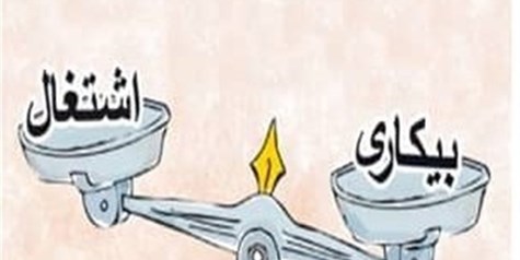 شکاف 6.5 درصدی نرخ بیکاری در کشور + جزئیات