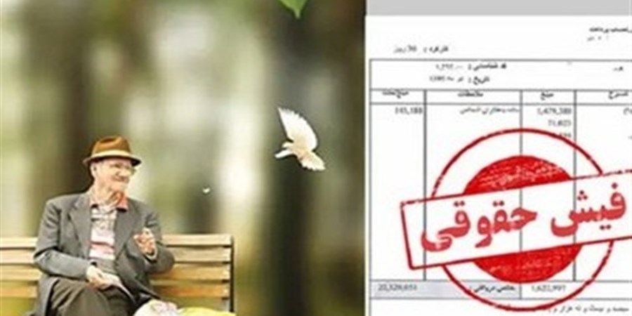  چهار هدف اصلی دولت از لایحه افزایش حقوق بازنشستگان 