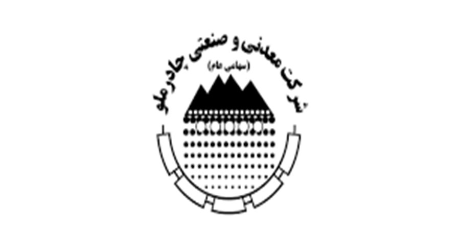 حضور چادرملو در پانزدهمین همایش و نمایشگاه چشم‌انداز صنعت فولاد و سنگ‌آهن ایران